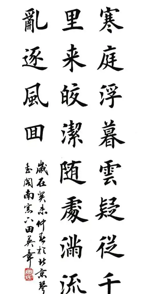 田英章楷书古诗六首学诗歌欣赏书法两不耽搁