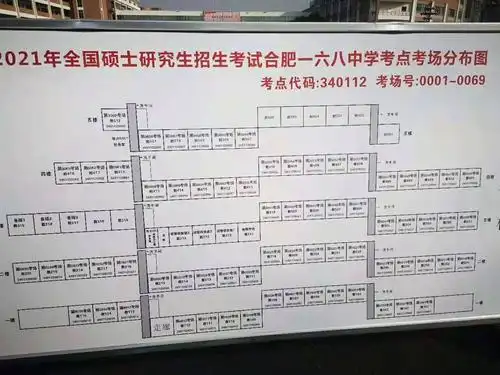 合肥168中学(始信路)2021考研初试考点考场分布图