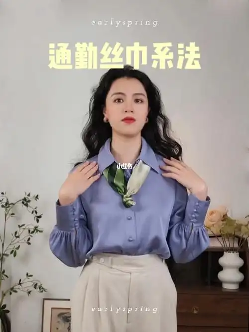 通勤丝巾系法简约精致的钻石结