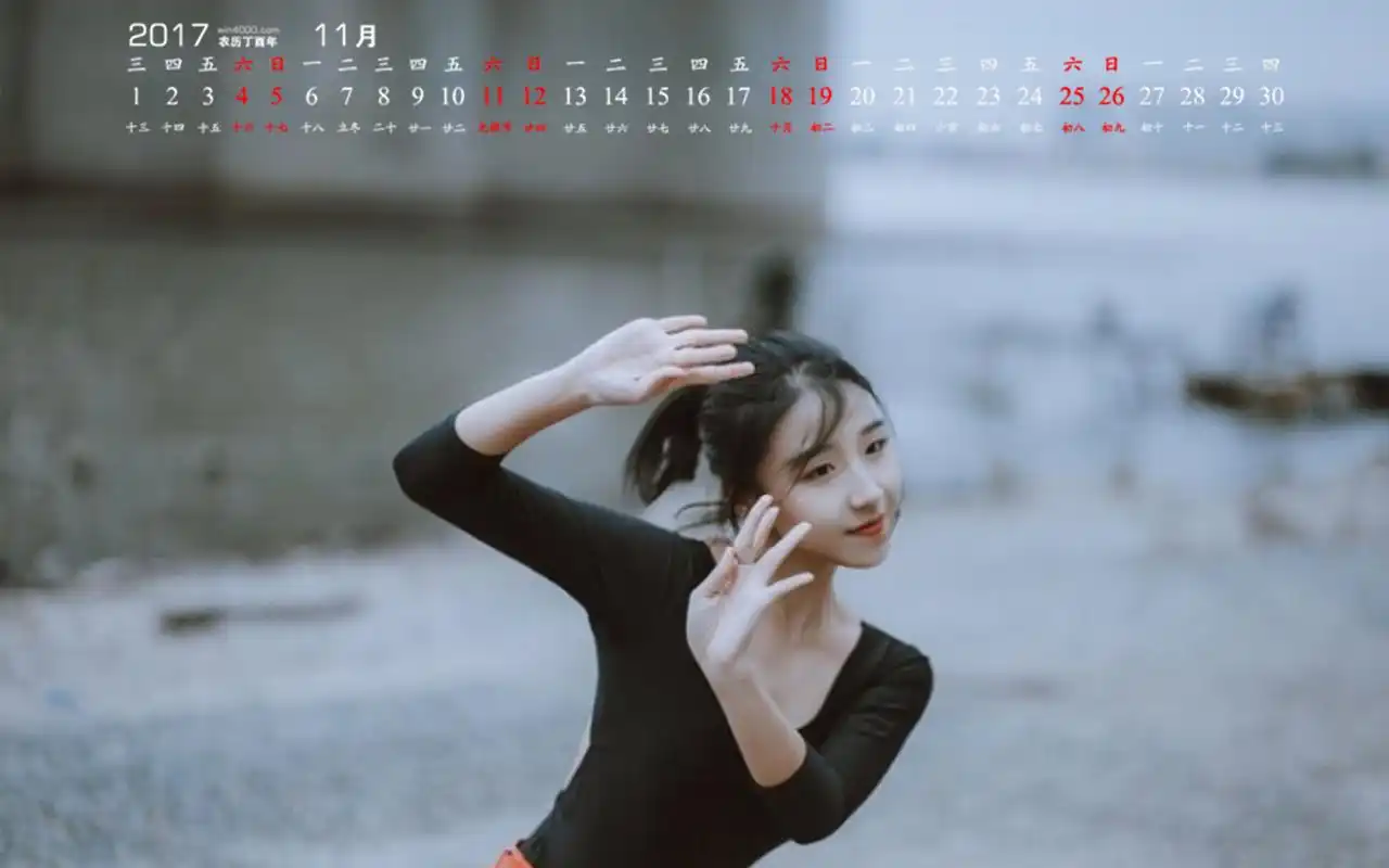 2017年11月舞蹈美女图片日历壁纸