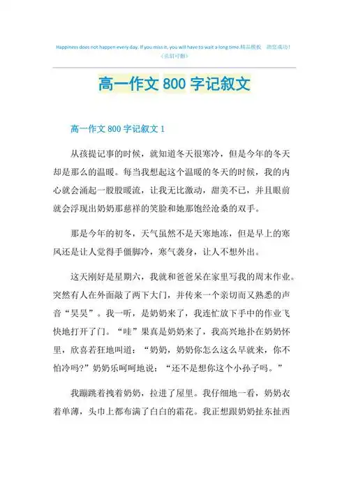 高一作文800字记叙文