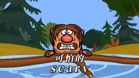 每日英语— scary
