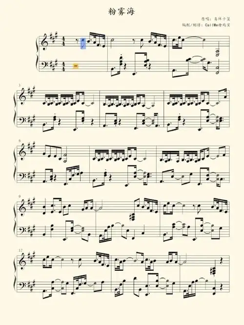 «粉雾海»易烊千玺 钢琴谱