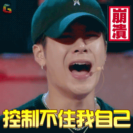 热血街舞团王嘉尔控制不住我自己崩溃gif动图_动态图_表情包下载_soo