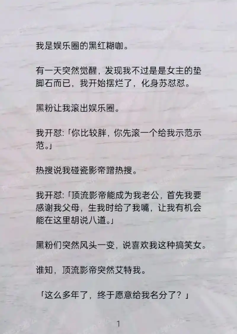 摆烂的老公.有一天我突然觉醒,发现我不过是女主的垫脚石而已, - 抖音