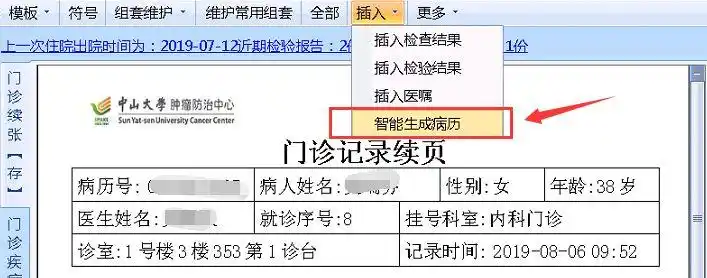 前方高能医生哥可以这样一键生成智能病历