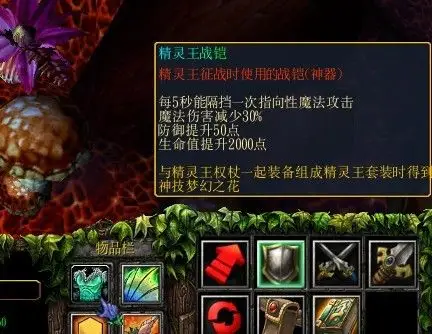 伏魔战记 ——精灵王套装合成攻略