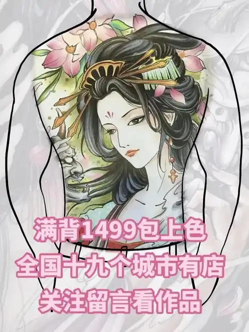 艺妓再美,终究是鬼!就算是鬼,爱也无悔#艺妓纹身 #满背纹身 - 抖音