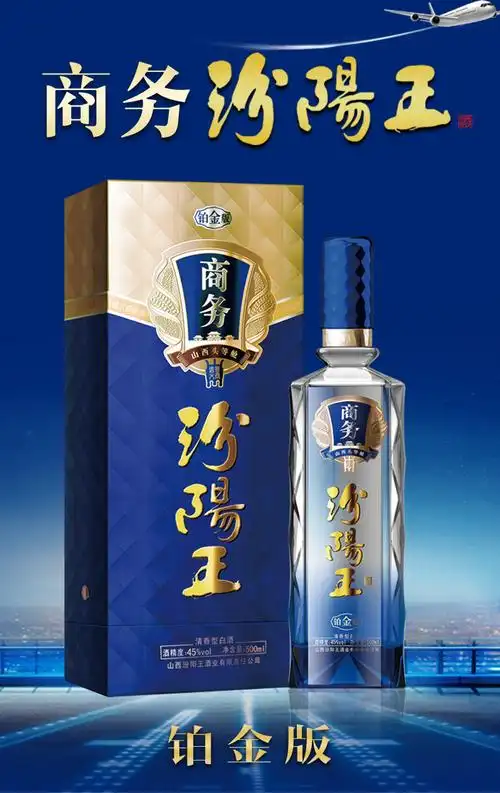 铂金商务汾阳王酒||山西汾阳王酒业有限责任公司|中国食品招商网