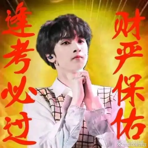 tnt时代少年团保你考试加油