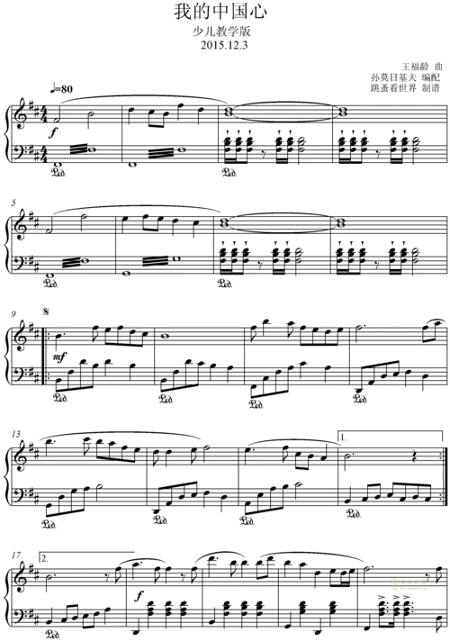 我的中国心少儿教学版