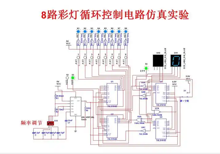 8路彩灯循环控制电路,数字电子技术课程设计(multisim仿真实验)