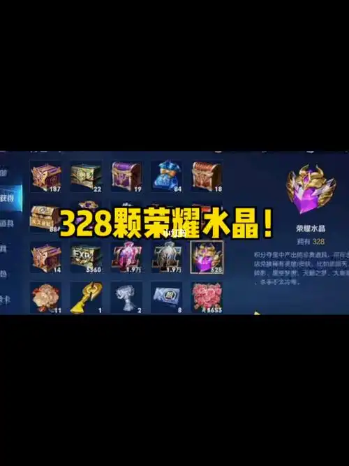 328颗荣耀水晶