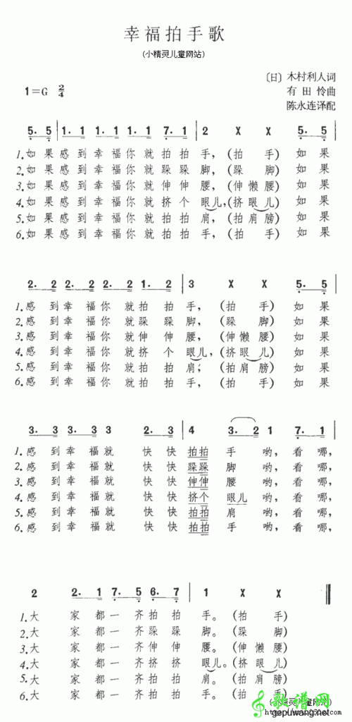 幸福拍手歌_幸福拍手歌简谱_幸福拍手歌吉他谱_钢琴谱-查字典简谱网
