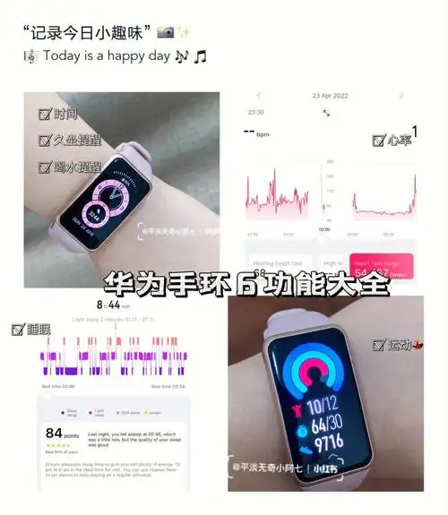 刘畊宏女孩入手华为6手环真香功能大全