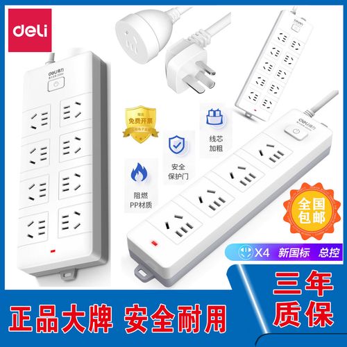 得力原装插排插板开关插座家用大功率排插线板平头插头扁平接线板