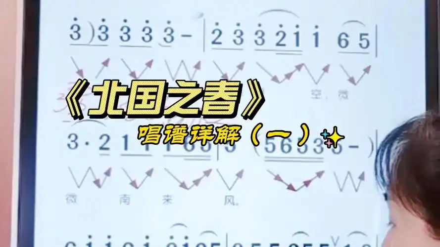 《北国之春》简谱教唱,跟着老师学唱谱,掌握音准节奏