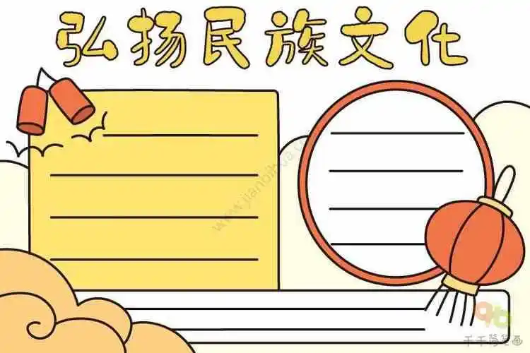 关于介绍民族特点的手抄报简单一点的手抄报