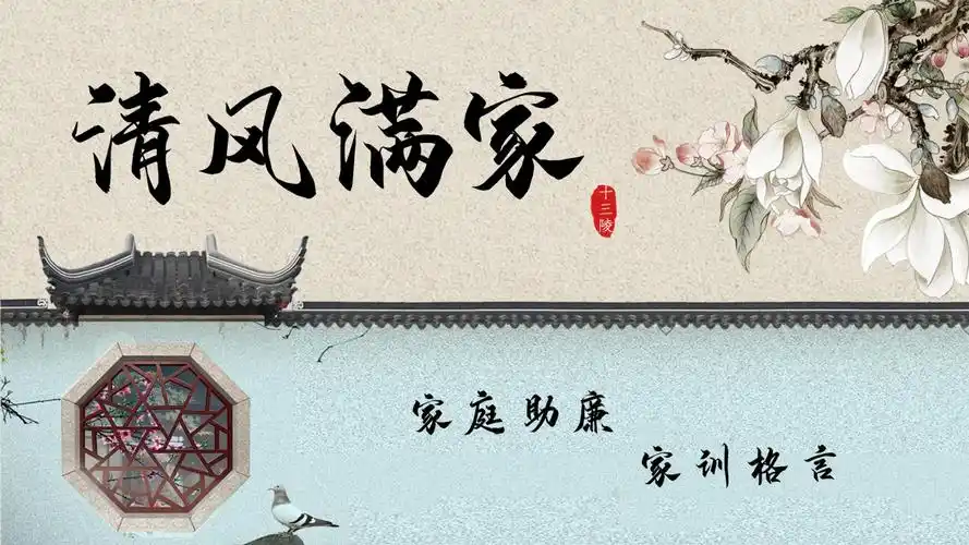 重家风遵家训十三陵镇让好家风代代相传