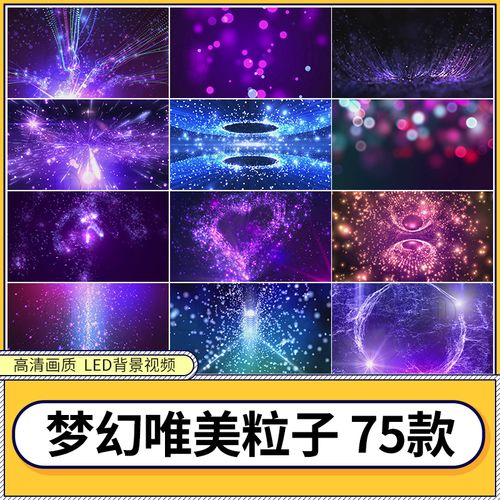 4k唯美梦幻粒子光斑led背景视频素材浪漫舞蹈慢情歌表演背景图mv