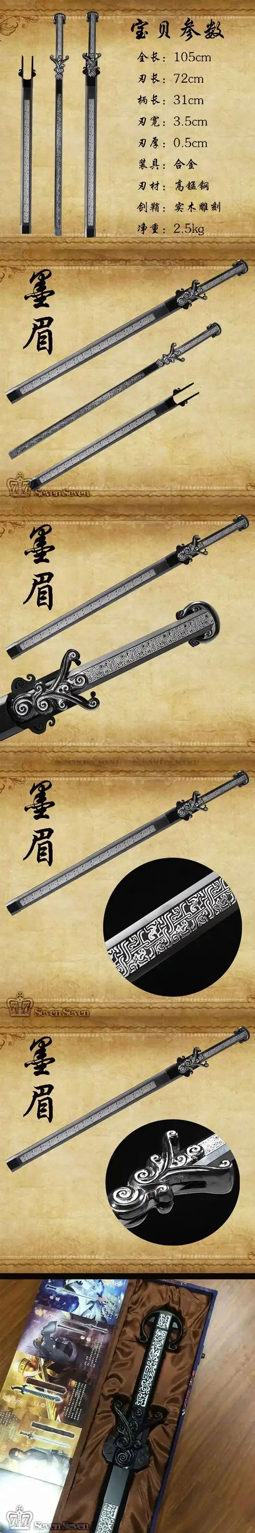 官方正版秦时明月之龙泉宝剑—墨眉剑1:1比例