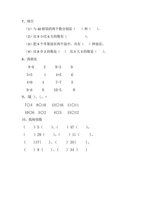 幼儿园大班寒假作业数学22页