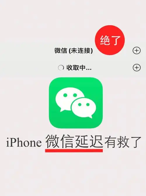 但最让人头疼的问题,一个是信号问题,另一个就是微信消息延迟,每次