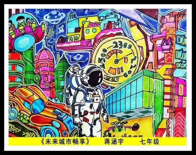 科学幻想绘画旨在让学生通过对未来科学发展的畅想和展望,利用绘画