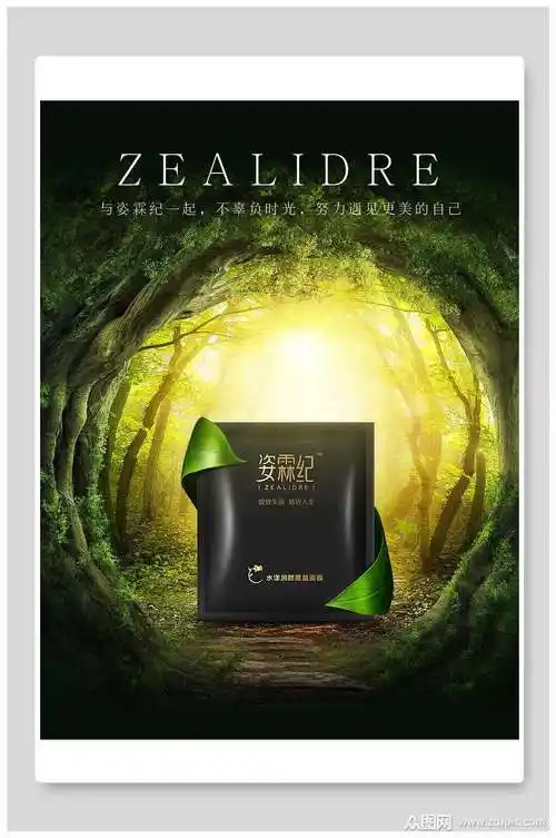 创意大气面膜海报