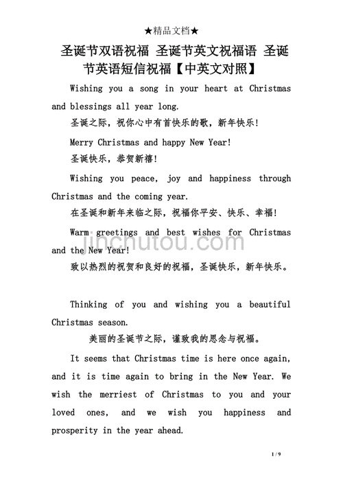 圣诞节双语祝福圣诞节英文祝福语圣诞节英语短信祝福中英文对照