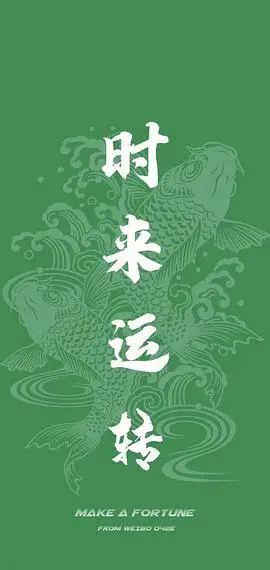 已解决绿色的时来运转壁纸图