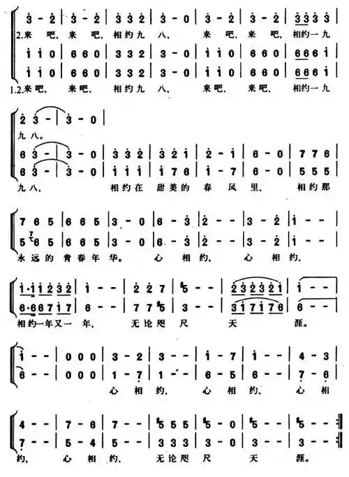 相约一九九八 歌谱 简谱