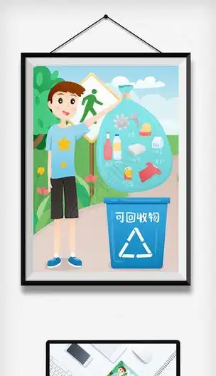 垃圾分类可回收物插画