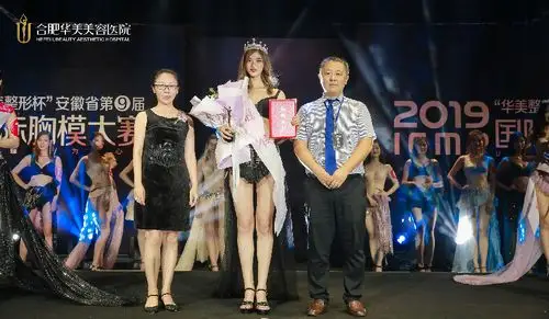 巅峰之夜冠军诞生华美整形杯第九届国际胸模大赛总决赛耀美收官