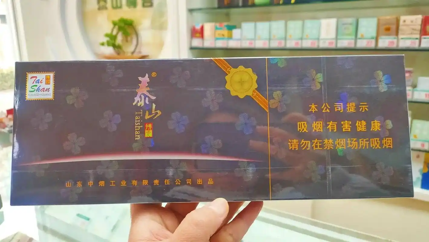 新版泰山佛光细支: 过滤嘴改为92四叶草镂空设计,吸食更顺畅 - 抖音