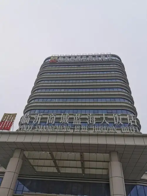 美餐一一临沂商城蓝海大饭店