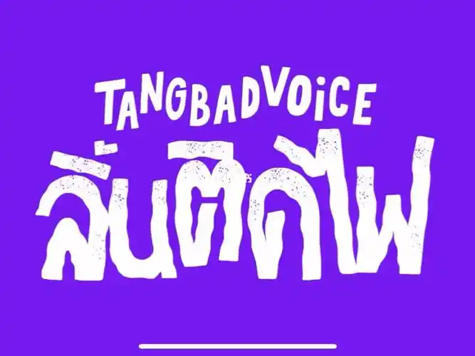 tangbadvoice 很上头