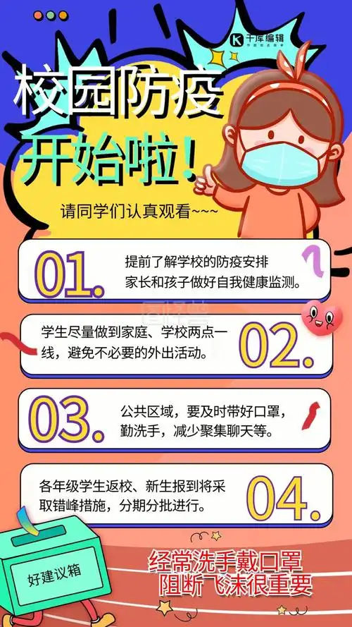 校园开学防疫防疫小先锋橘色简约手机海报