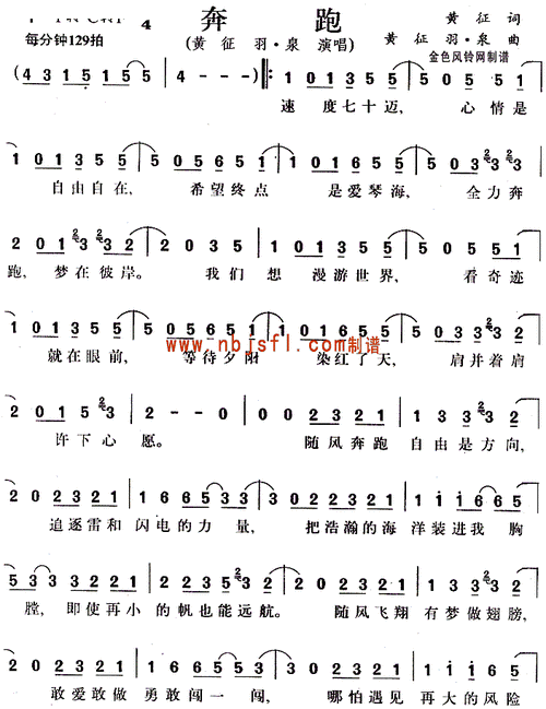 奔跑 奔跑 歌谱 简谱