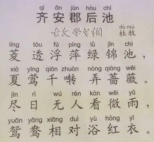 齐安郡后池绝句杜牧唐诗注释翻译赏析