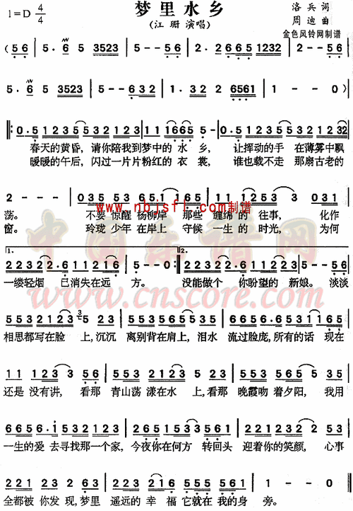 谁有《梦里水乡》的简谱啊?