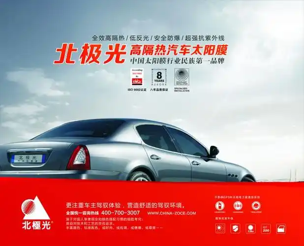 北极光太阳膜
