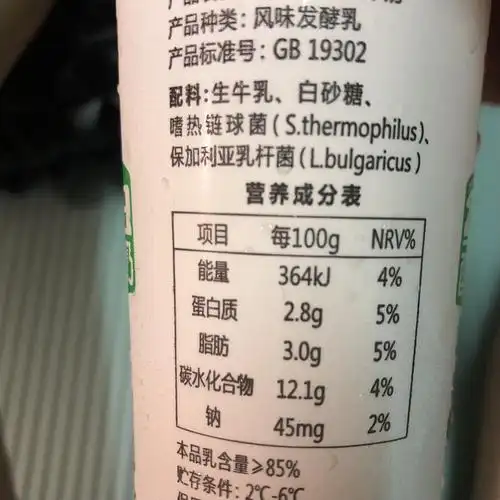 大家可以帮忙看看这个酸奶的成分表吗