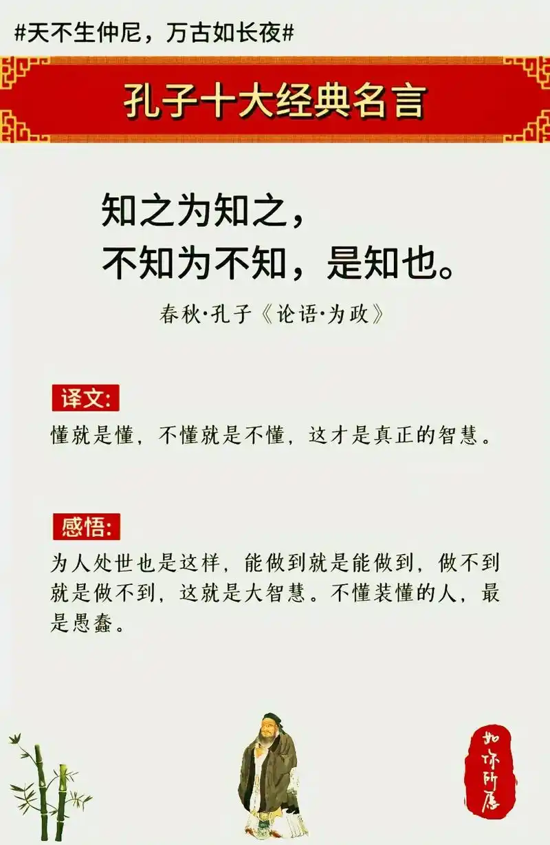 天不生仲尼,万古如长夜# 译文: 孔子十大经典名言 成大事 - 抖音