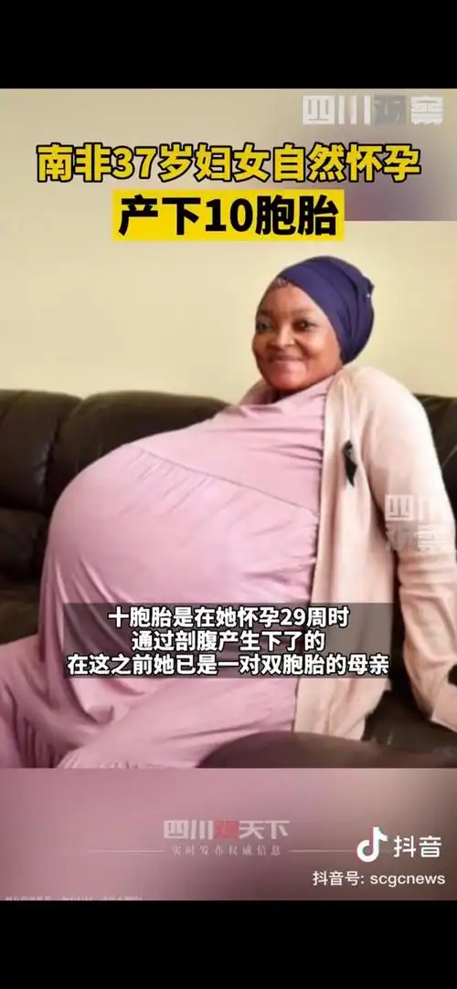 37岁妈妈自然怀孕产下10胞胎这也太能生了