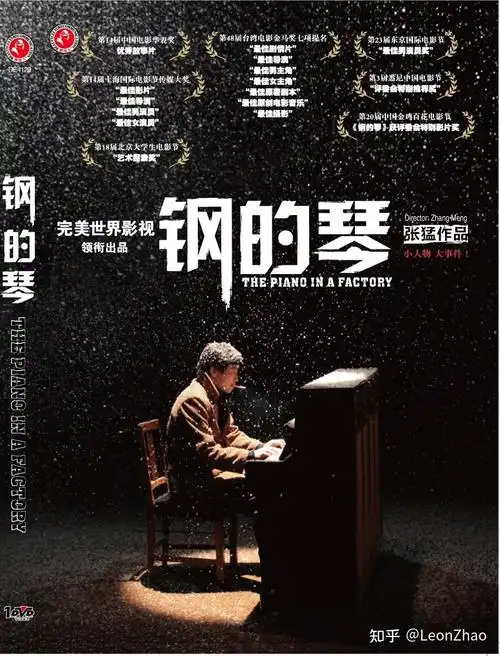 冷门佳作钢的琴