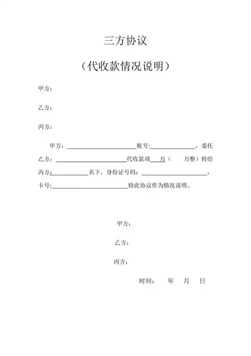 代收款三方协议