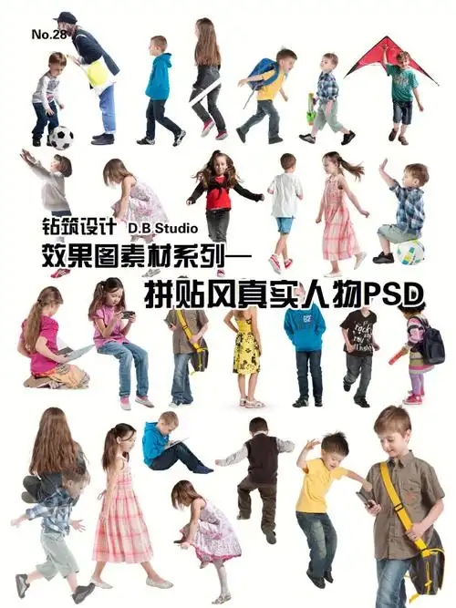 效果图素材系列免扣拼贴写实人物素材