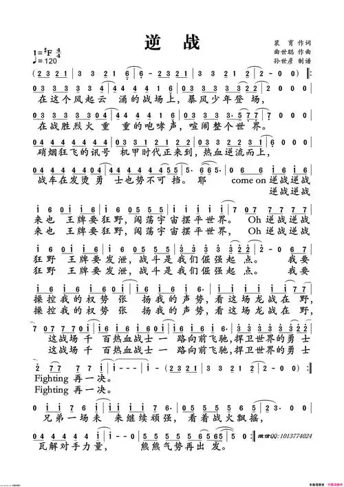 逆战简谱-张杰演唱1