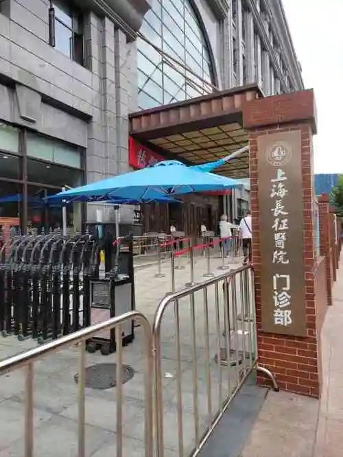上海长征医院-"疫情关系各种门不让进,打车在急诊下的,要.